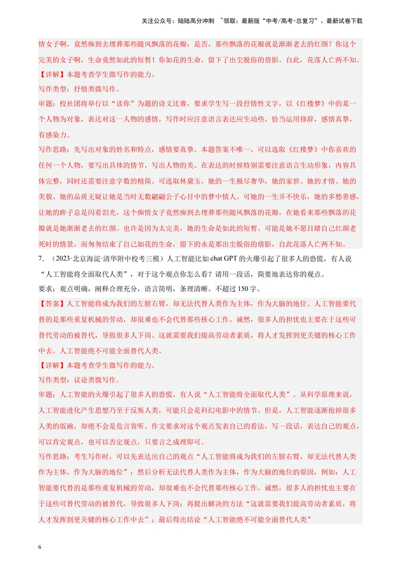 《专题08微写作精选20题（一）（北京专用）-（解析版）_一轮复习_2025年_2025年新高考语文一轮复习题型专练习题试卷强化训练题_北京地区》第6页预览