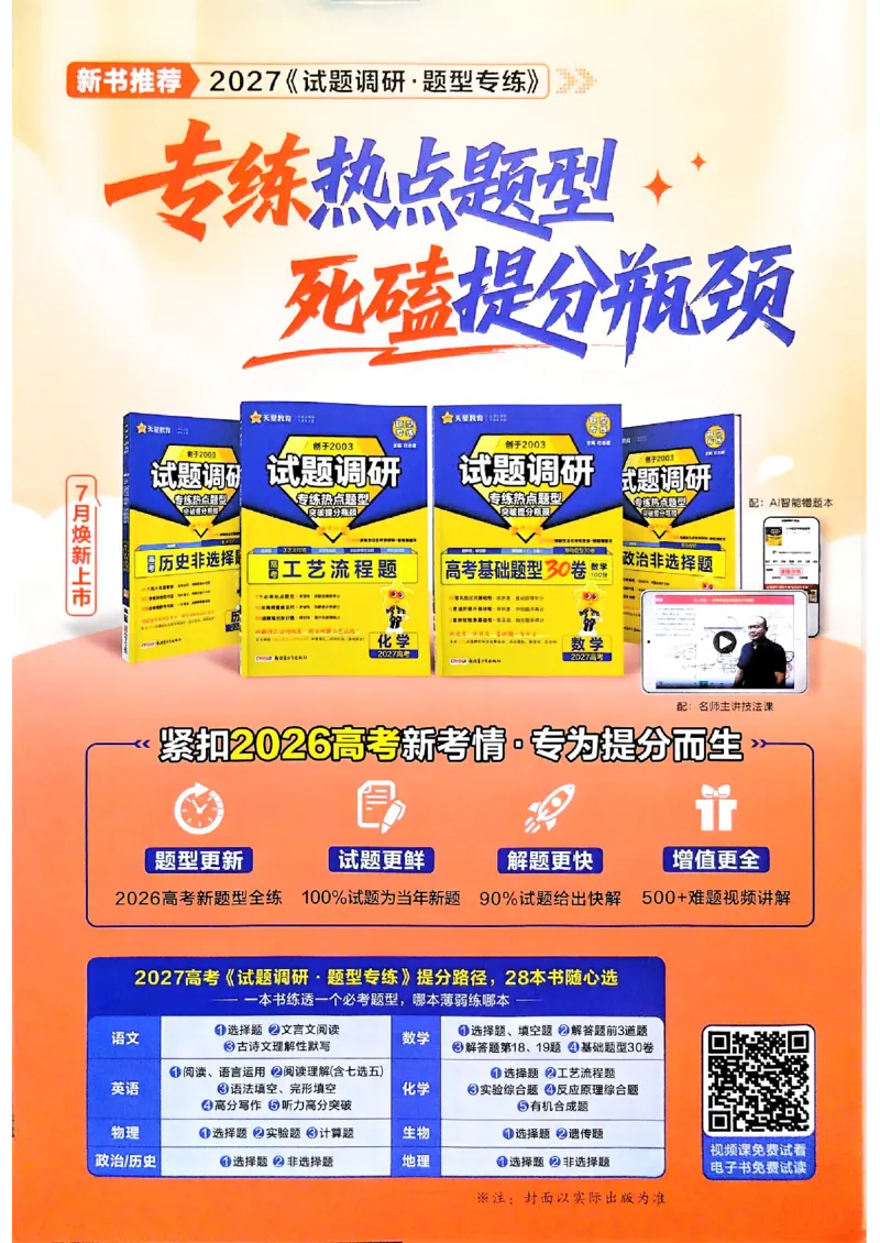 《2027物理试题调研第1辑《高考超重点1》_小初高学习资料合集(每天更新)_2027版《天星高考试题调研-第1辑》_2027版高考《天星教育试题调研》高考超重点(1期)(物理)》第2页预览