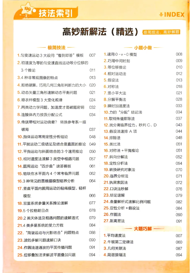 《2027物理试题调研第1辑《高考超重点1》_小初高学习资料合集(每天更新)_2027版《天星高考试题调研-第1辑》_2027版高考《天星教育试题调研》高考超重点(1期)(物理)》第7页预览