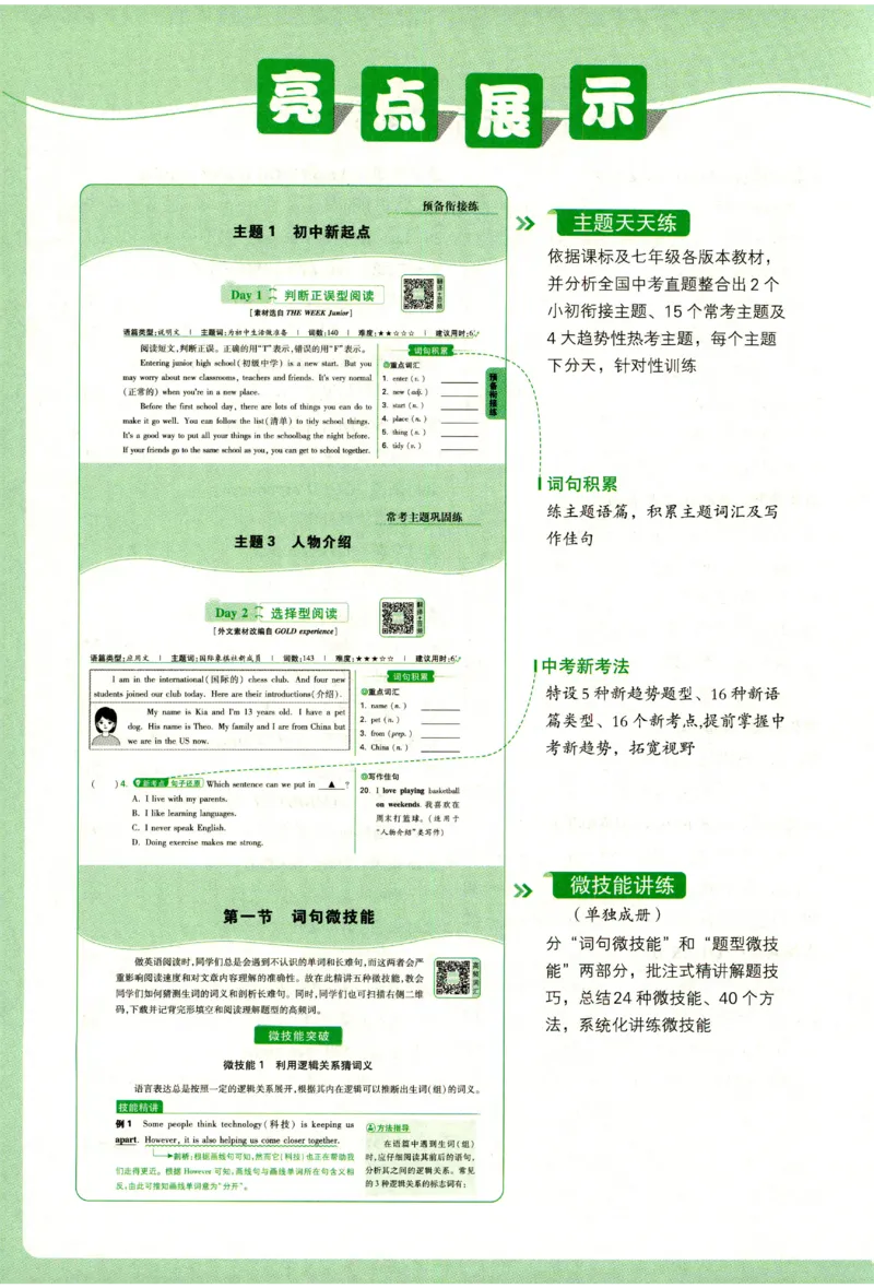 《2027《万唯中考•完型填空阅读理解基础版》7年级_小初高学习资料合集（每天更新）_2027版《万唯中考•完型填空阅读理解与新考法基础版》7-9年级》第10页预览