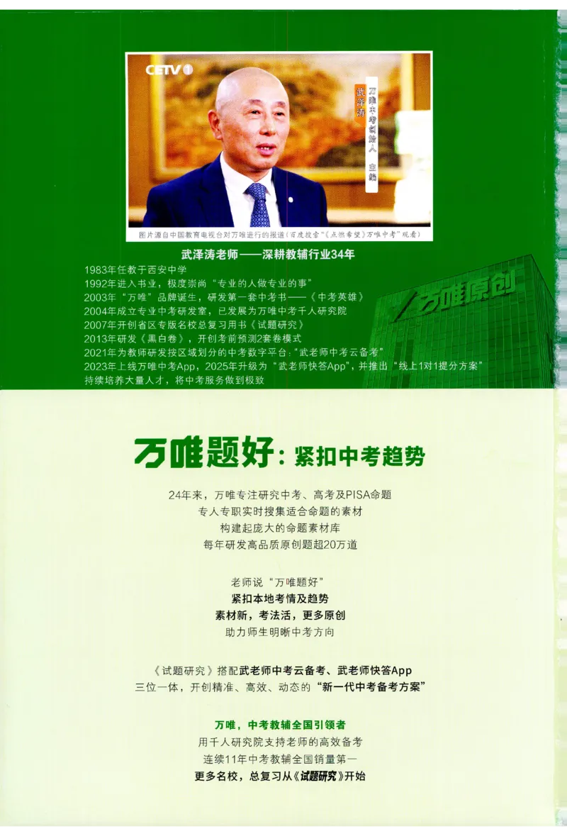 《2027《万唯中考•完型填空阅读理解基础版》7年级_小初高学习资料合集（每天更新）_2027版《万唯中考•完型填空阅读理解与新考法基础版》7-9年级》第2页预览