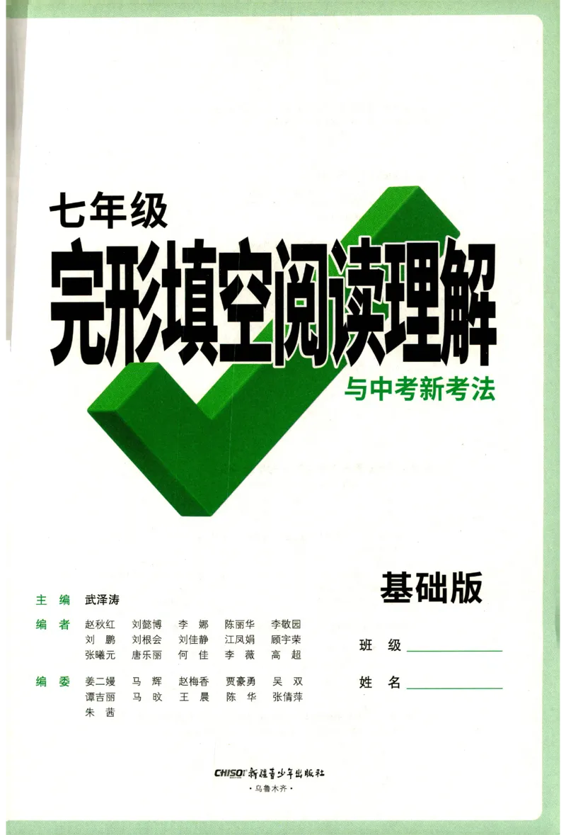 《2027《万唯中考•完型填空阅读理解基础版》7年级_小初高学习资料合集（每天更新）_2027版《万唯中考•完型填空阅读理解与新考法基础版》7-9年级》第3页预览