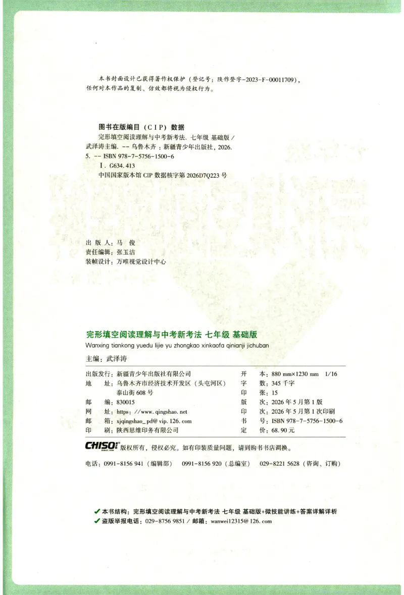 《2027《万唯中考•完型填空阅读理解基础版》7年级_小初高学习资料合集（每天更新）_2027版《万唯中考•完型填空阅读理解与新考法基础版》7-9年级》第4页预览