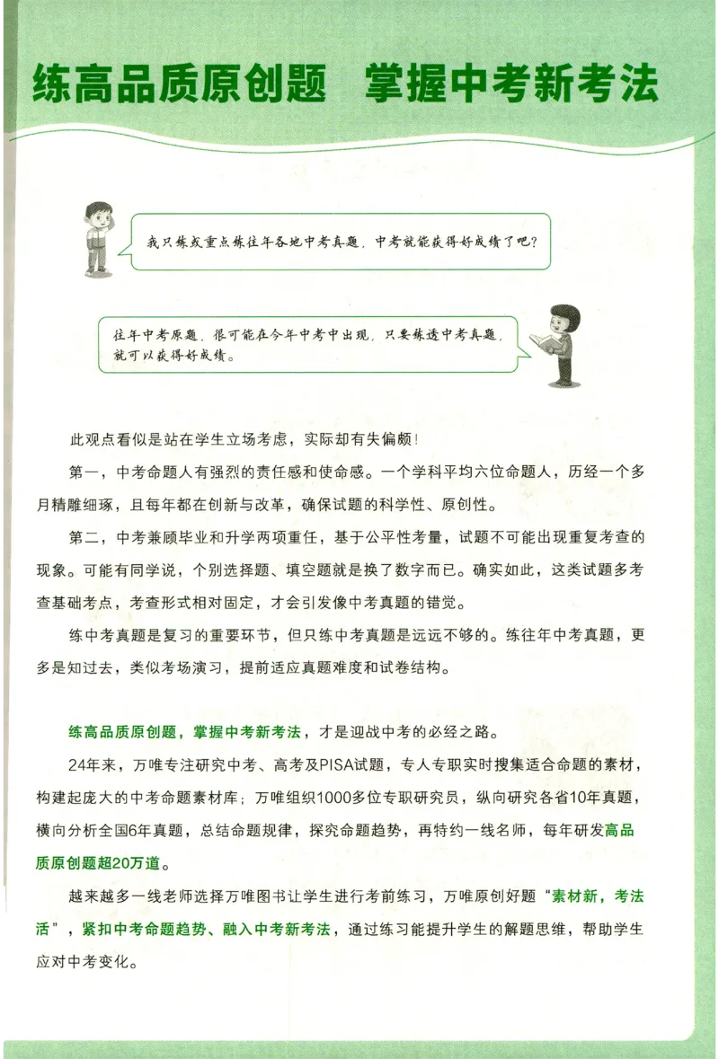 《2027《万唯中考•完型填空阅读理解基础版》7年级_小初高学习资料合集（每天更新）_2027版《万唯中考•完型填空阅读理解与新考法基础版》7-9年级》第5页预览