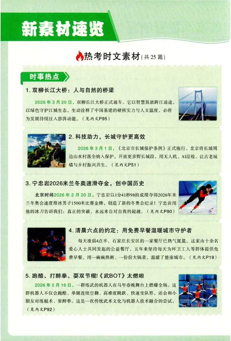《2027《万唯中考•完型填空阅读理解基础版》7年级_小初高学习资料合集（每天更新）_2027版《万唯中考•完型填空阅读理解与新考法基础版》7-9年级》第6页预览