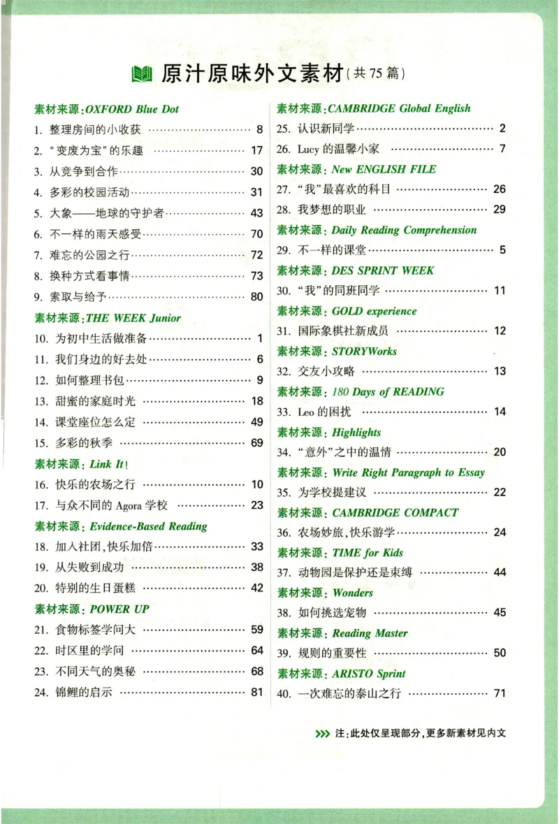 《2027《万唯中考•完型填空阅读理解基础版》7年级_小初高学习资料合集（每天更新）_2027版《万唯中考•完型填空阅读理解与新考法基础版》7-9年级》第9页预览
