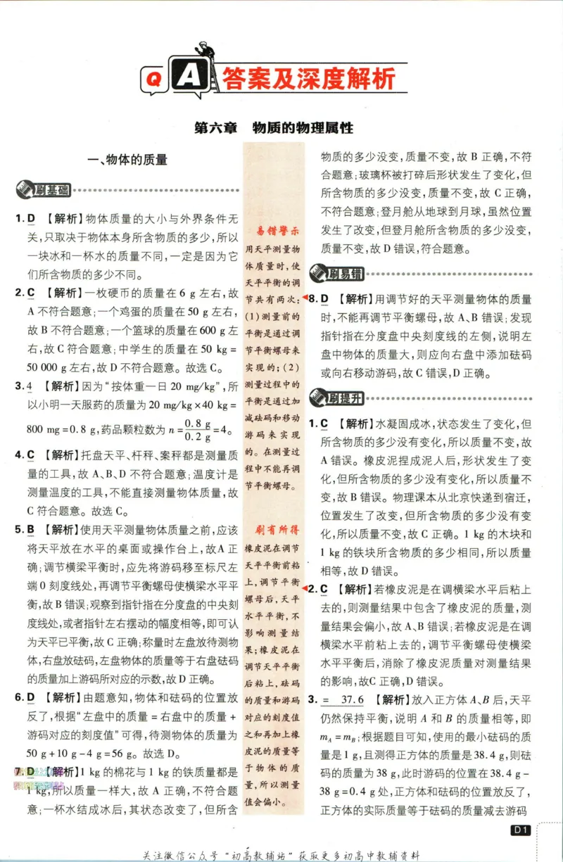 《初中必刷题八年级下册物理苏科版答案_2、2025初中必刷题合集_初中必刷题23+24+25上册_2023版》第3页预览