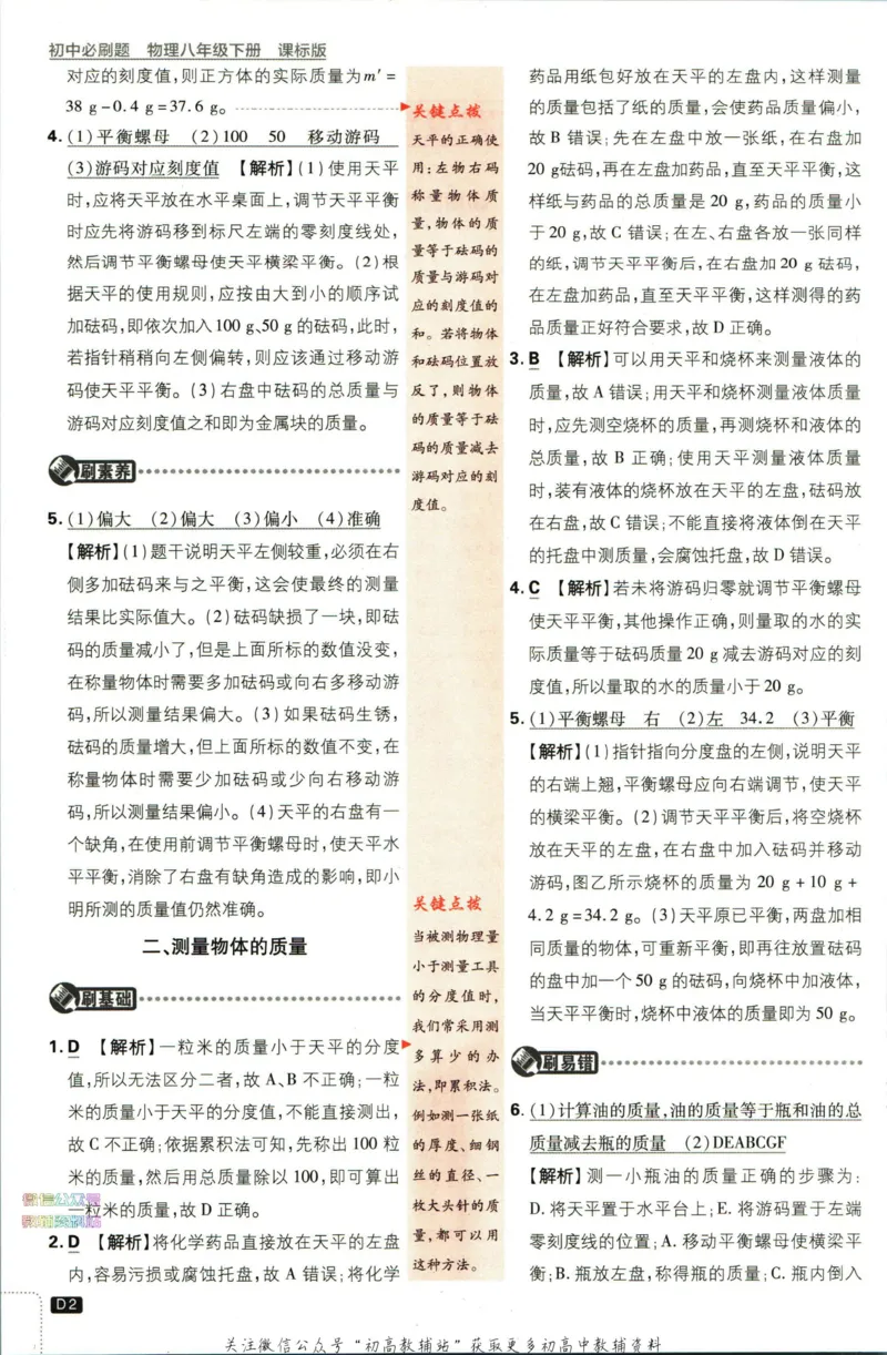 《初中必刷题八年级下册物理苏科版答案_2、2025初中必刷题合集_初中必刷题23+24+25上册_2023版》第4页预览