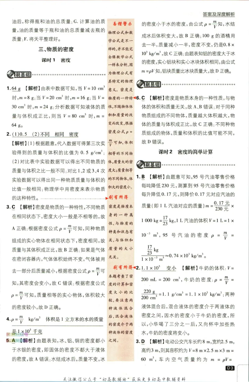 《初中必刷题八年级下册物理苏科版答案_2、2025初中必刷题合集_初中必刷题23+24+25上册_2023版》第5页预览