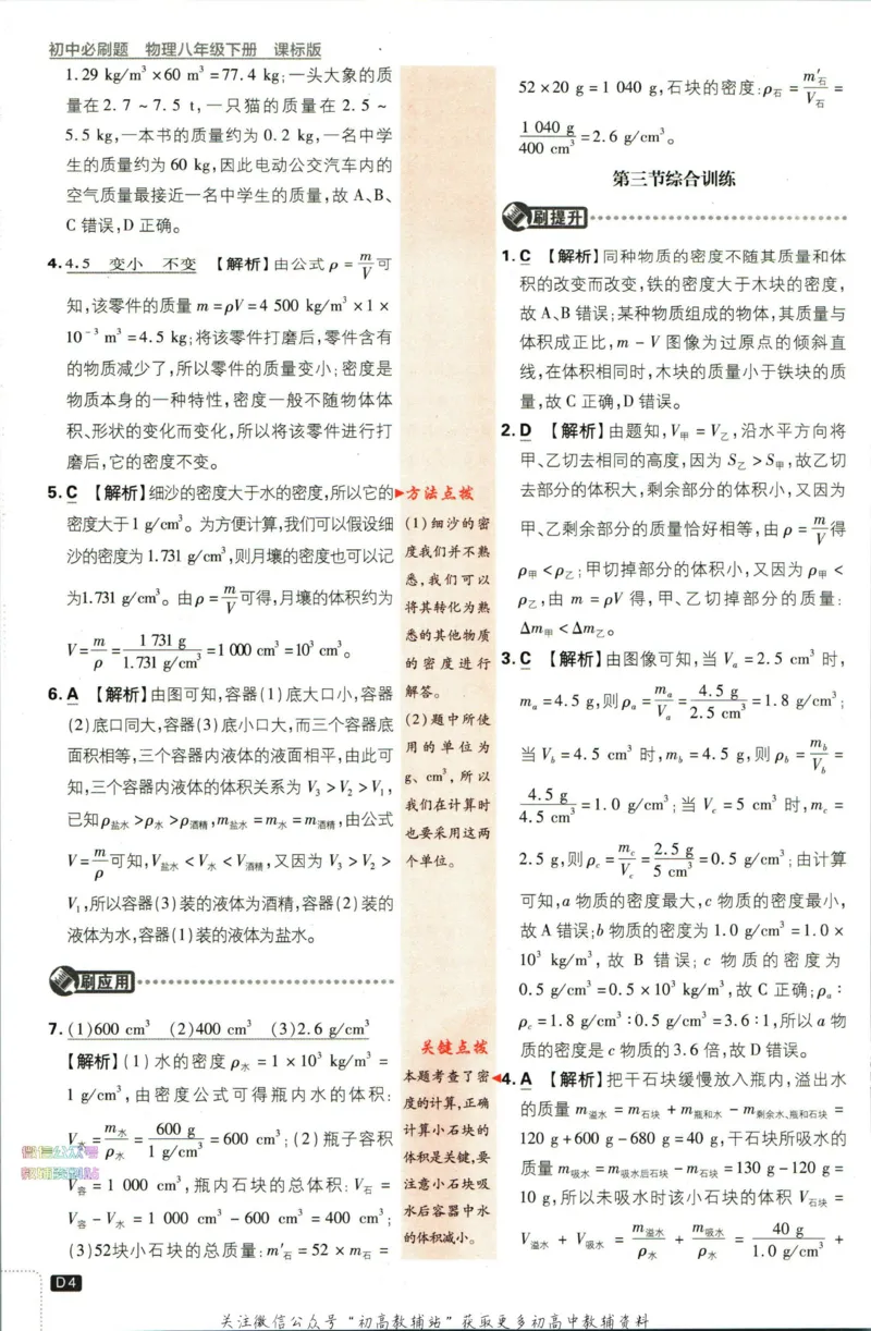 《初中必刷题八年级下册物理苏科版答案_2、2025初中必刷题合集_初中必刷题23+24+25上册_2023版》第6页预览