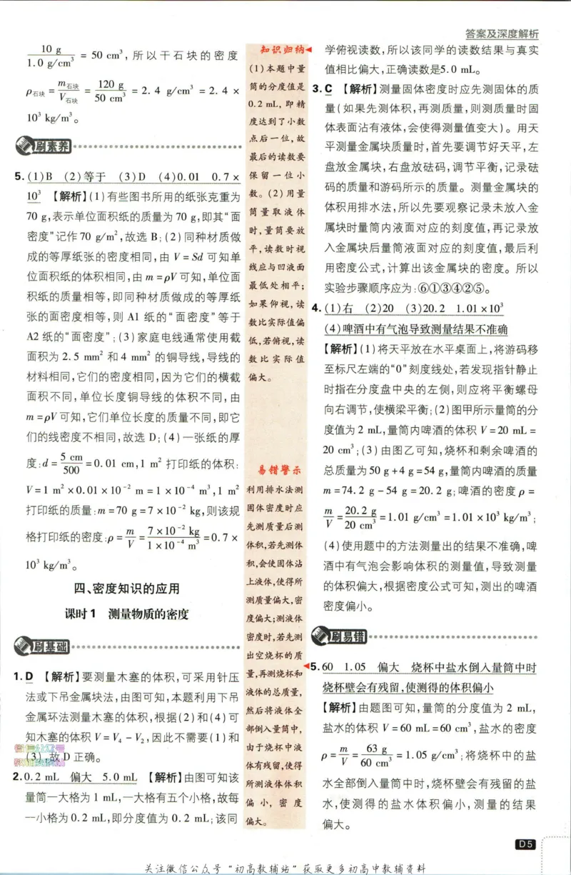 《初中必刷题八年级下册物理苏科版答案_2、2025初中必刷题合集_初中必刷题23+24+25上册_2023版》第7页预览
