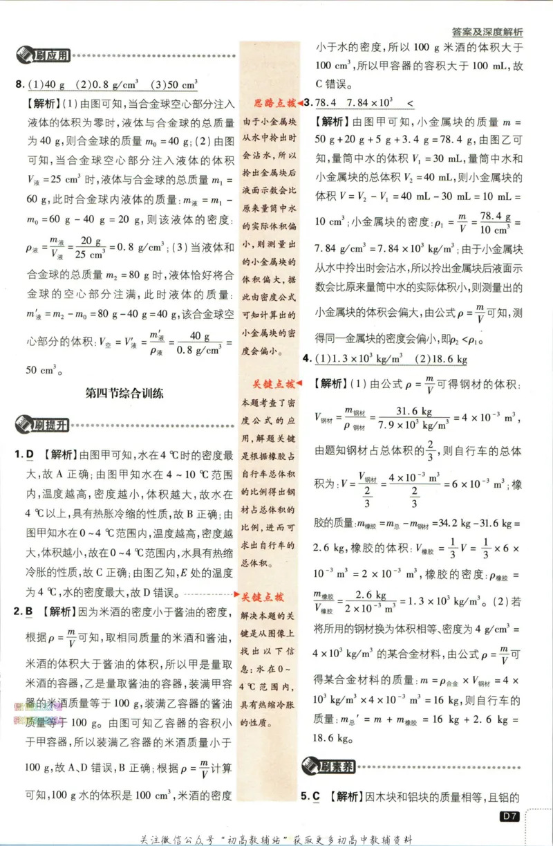《初中必刷题八年级下册物理苏科版答案_2、2025初中必刷题合集_初中必刷题23+24+25上册_2023版》第9页预览