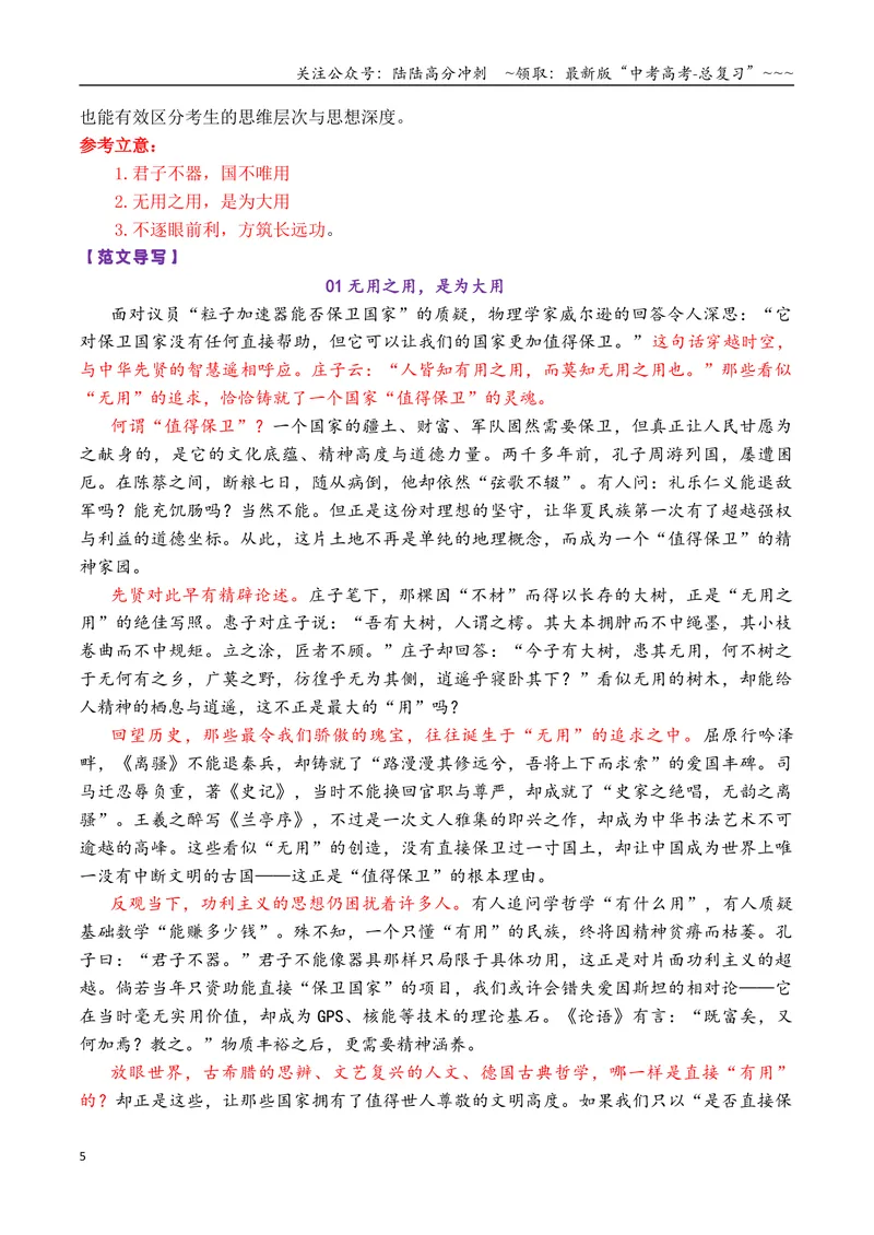 《专题10考前关注：2026高考作文11道新题（极具创新性）及押题猜想_专项复习_2026年-语文专项复习_2026年高考语文议论文写作秘籍-G391_资料》第5页预览