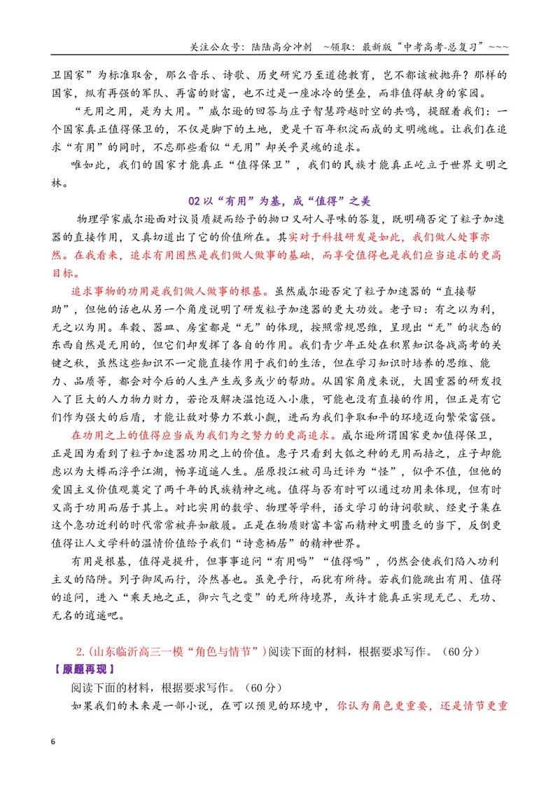 《专题10考前关注：2026高考作文11道新题（极具创新性）及押题猜想_专项复习_2026年-语文专项复习_2026年高考语文议论文写作秘籍-G391_资料》第6页预览