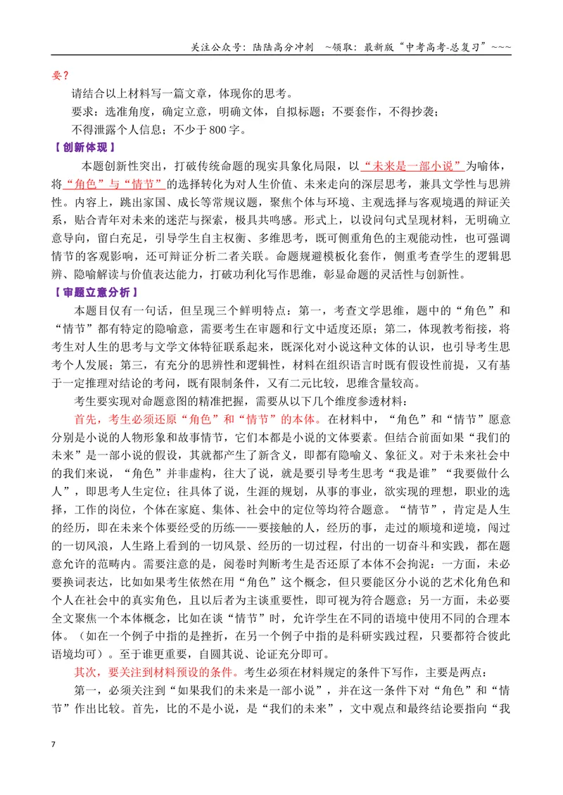 《专题10考前关注：2026高考作文11道新题（极具创新性）及押题猜想_专项复习_2026年-语文专项复习_2026年高考语文议论文写作秘籍-G391_资料》第7页预览