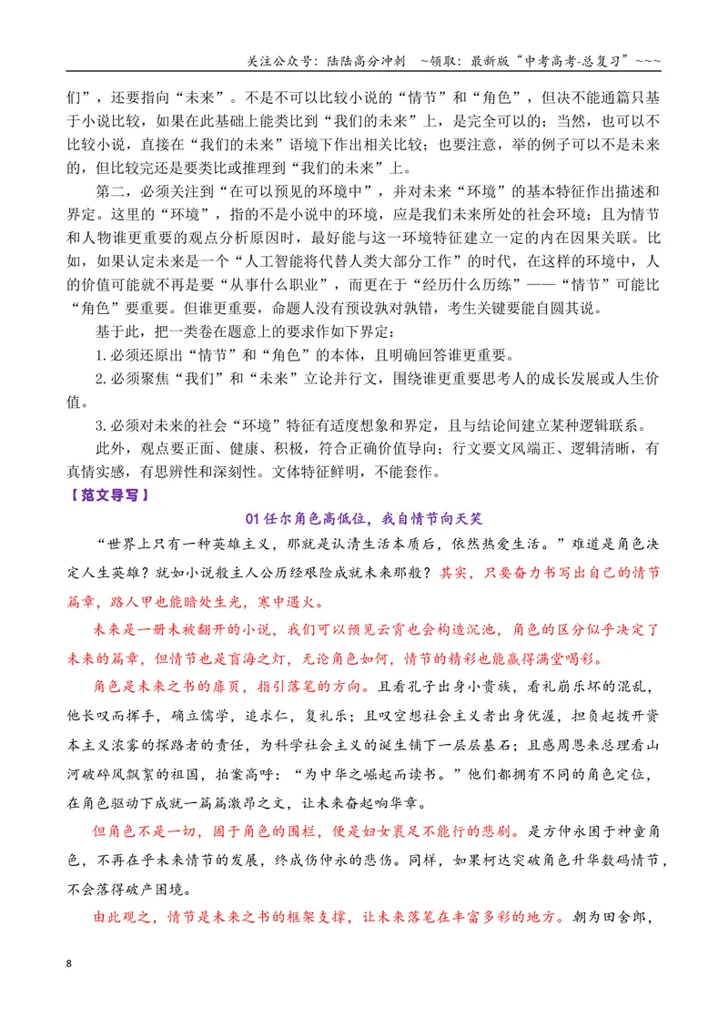 《专题10考前关注：2026高考作文11道新题（极具创新性）及押题猜想_专项复习_2026年-语文专项复习_2026年高考语文议论文写作秘籍-G391_资料》第8页预览