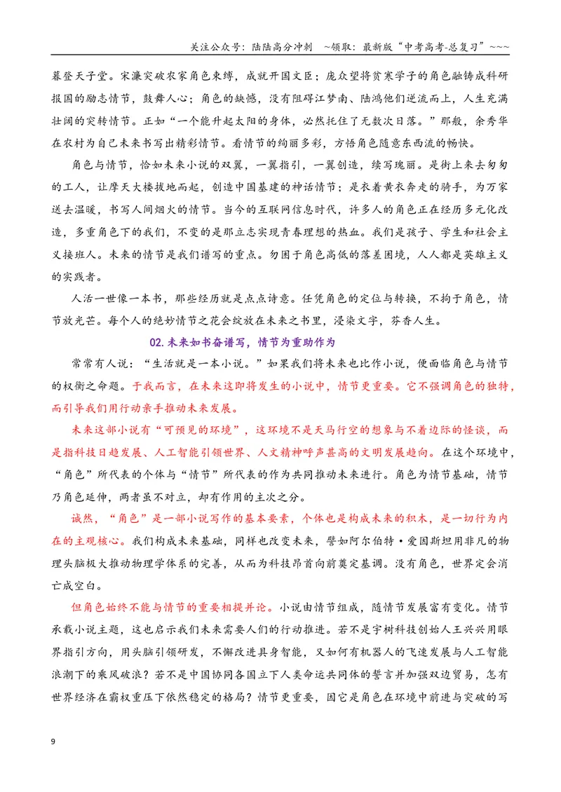 《专题10考前关注：2026高考作文11道新题（极具创新性）及押题猜想_专项复习_2026年-语文专项复习_2026年高考语文议论文写作秘籍-G391_资料》第9页预览