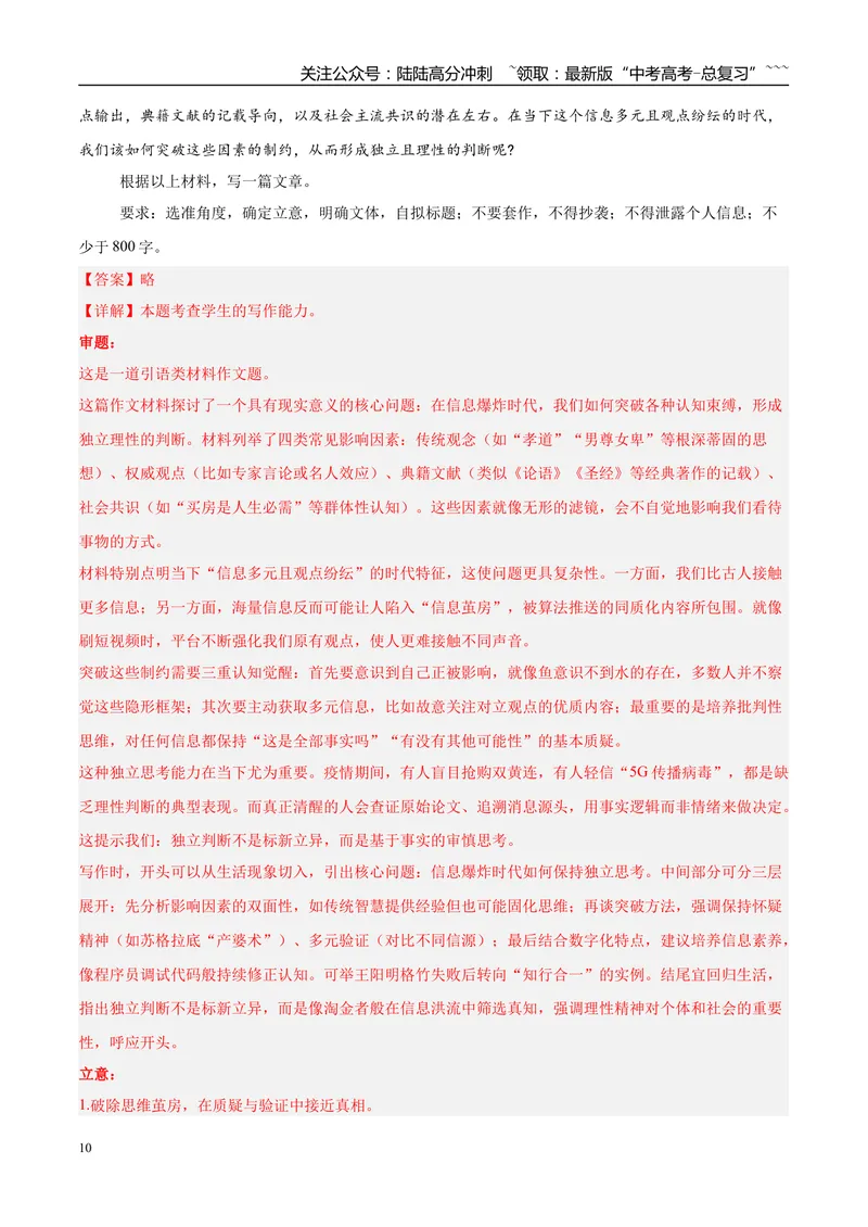 《专题07写作（教师版）_专项复习_2026年-语文专项复习_2025年高考语文二模试题分类汇编（新高考专用）_2025版_第02期广东、山东、河南、湖南、湖北、江西》第10页预览