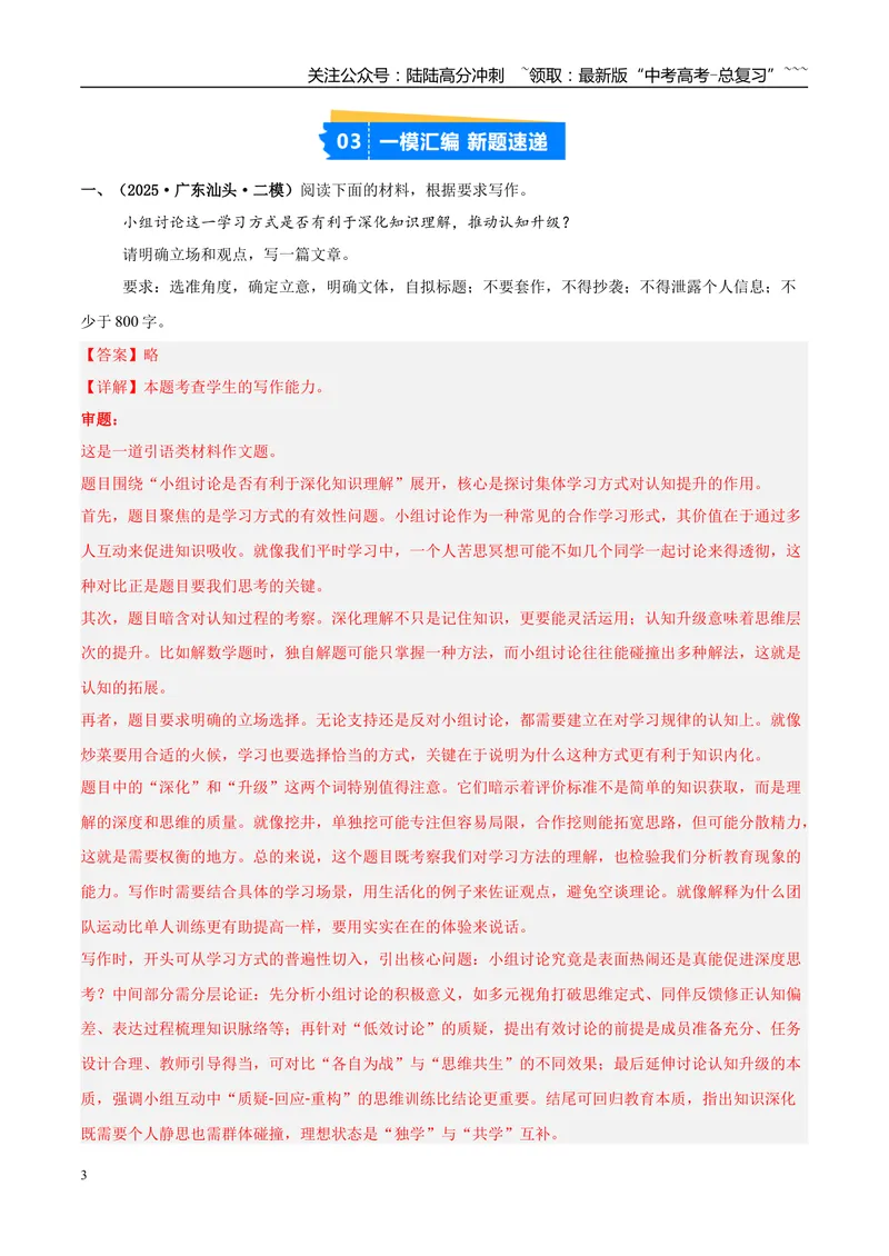 《专题07写作（教师版）_专项复习_2026年-语文专项复习_2025年高考语文二模试题分类汇编（新高考专用）_2025版_第02期广东、山东、河南、湖南、湖北、江西》第3页预览