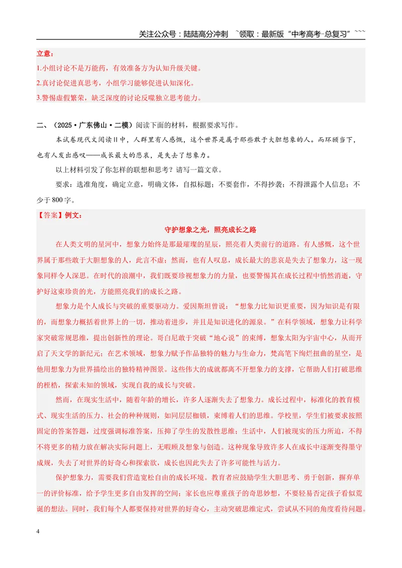 《专题07写作（教师版）_专项复习_2026年-语文专项复习_2025年高考语文二模试题分类汇编（新高考专用）_2025版_第02期广东、山东、河南、湖南、湖北、江西》第4页预览