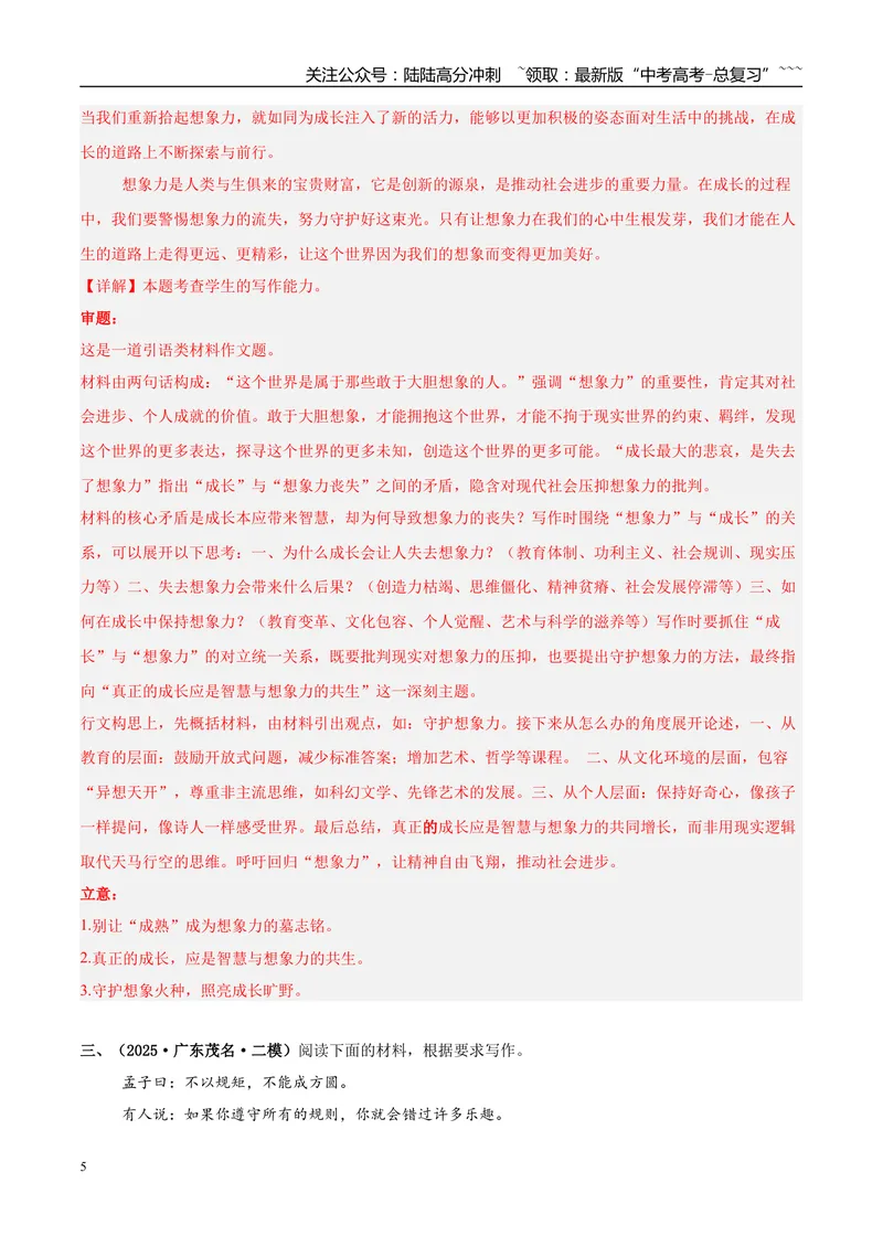 《专题07写作（教师版）_专项复习_2026年-语文专项复习_2025年高考语文二模试题分类汇编（新高考专用）_2025版_第02期广东、山东、河南、湖南、湖北、江西》第5页预览