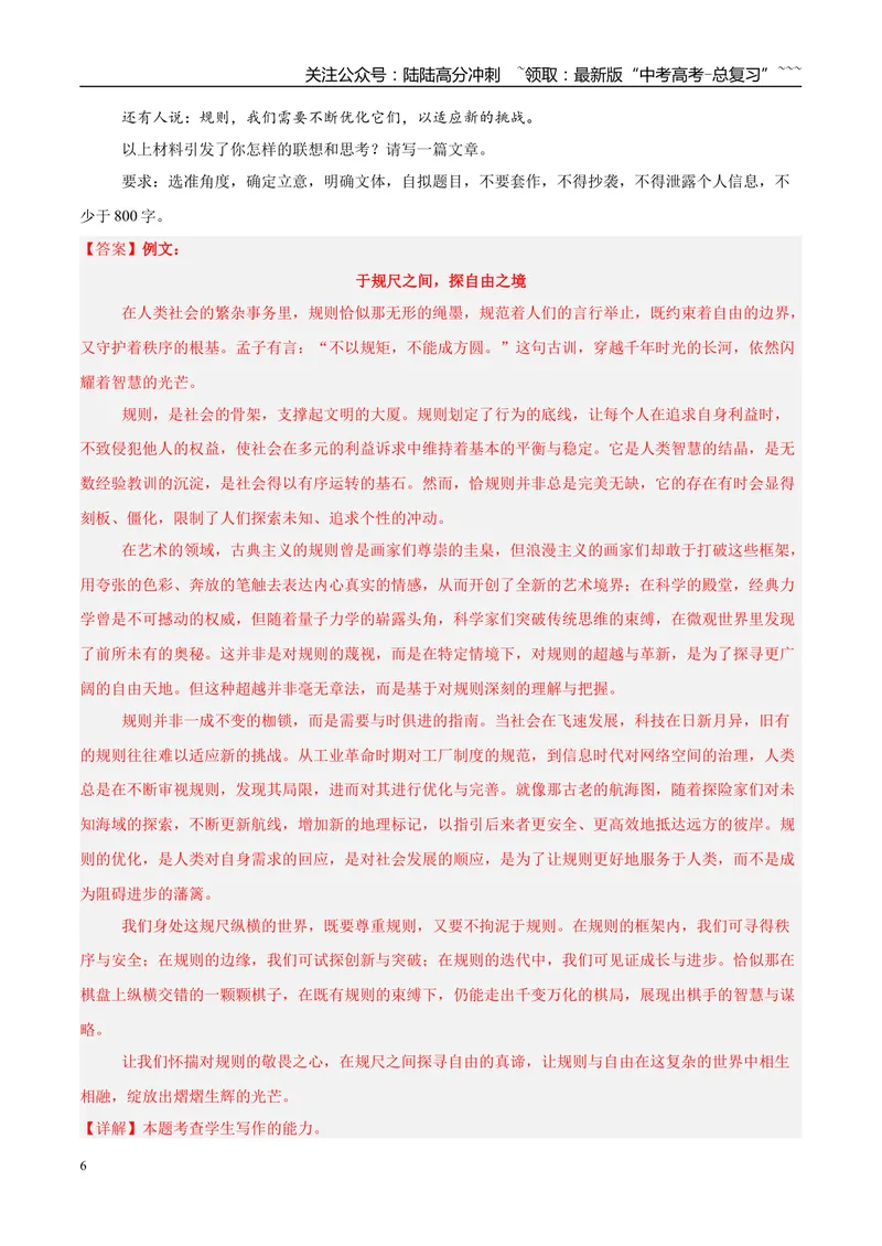 《专题07写作（教师版）_专项复习_2026年-语文专项复习_2025年高考语文二模试题分类汇编（新高考专用）_2025版_第02期广东、山东、河南、湖南、湖北、江西》第6页预览