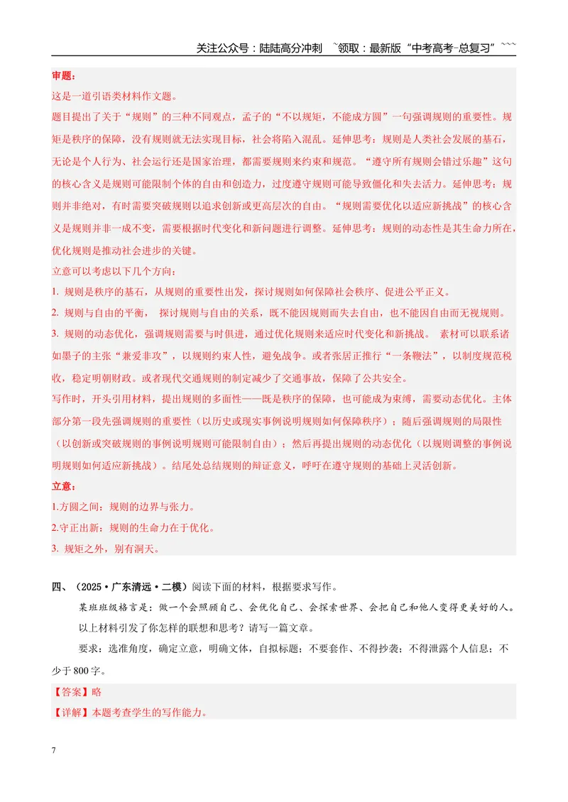 《专题07写作（教师版）_专项复习_2026年-语文专项复习_2025年高考语文二模试题分类汇编（新高考专用）_2025版_第02期广东、山东、河南、湖南、湖北、江西》第7页预览