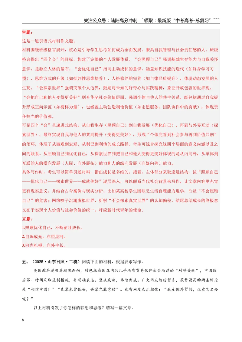 《专题07写作（教师版）_专项复习_2026年-语文专项复习_2025年高考语文二模试题分类汇编（新高考专用）_2025版_第02期广东、山东、河南、湖南、湖北、江西》第8页预览