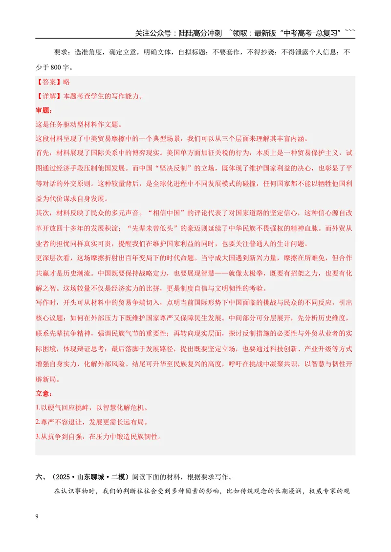 《专题07写作（教师版）_专项复习_2026年-语文专项复习_2025年高考语文二模试题分类汇编（新高考专用）_2025版_第02期广东、山东、河南、湖南、湖北、江西》第9页预览