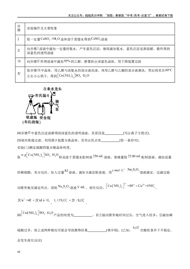 《易错专题19化学实验综合题解题策略（解析版）_05-化学-高考总复习_专项复习_2024年_2024年高考化学考前易错聚焦_资料》第10页预览