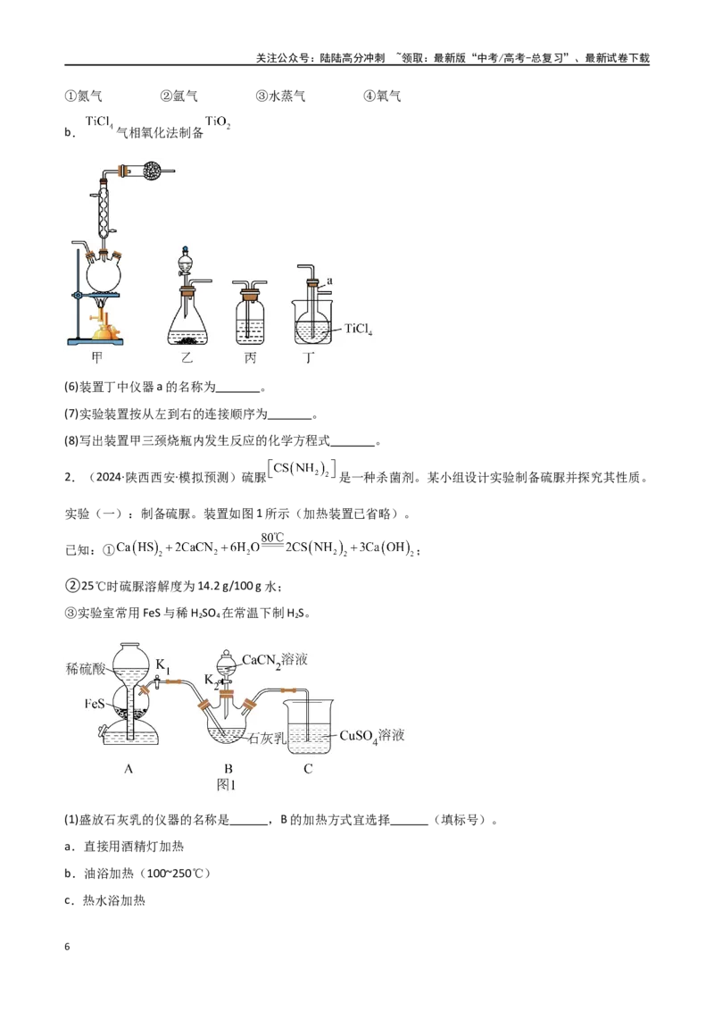 《易错专题19化学实验综合题解题策略（解析版）_05-化学-高考总复习_专项复习_2024年_2024年高考化学考前易错聚焦_资料》第6页预览