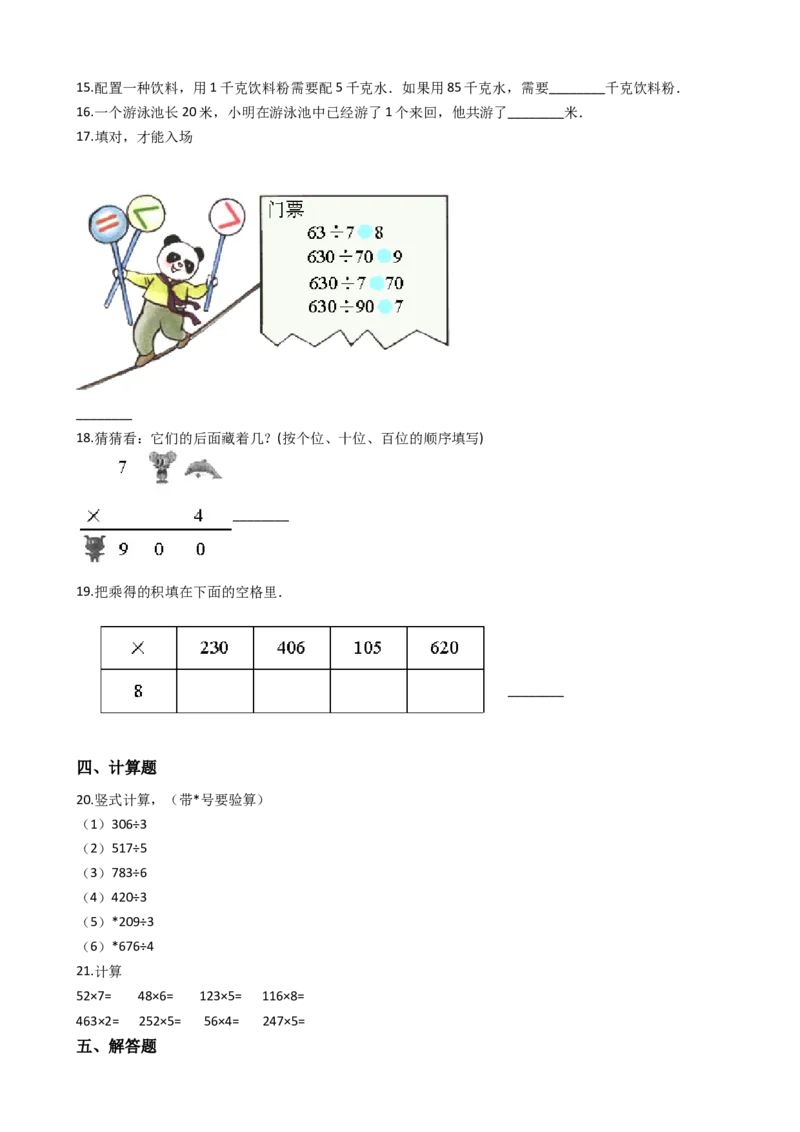 《沪教版六年制小学数学三年级下册1.1乘数法计算（含答案）_小学1-6年级全科全套_1-6年级全科下册_三年级_三年级下数学_数学三下沪教版》第2页预览