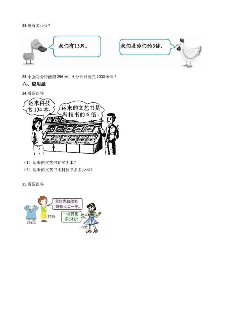 《沪教版六年制小学数学三年级下册1.1乘数法计算（含答案）_小学1-6年级全科全套_1-6年级全科下册_三年级_三年级下数学_数学三下沪教版》第3页预览