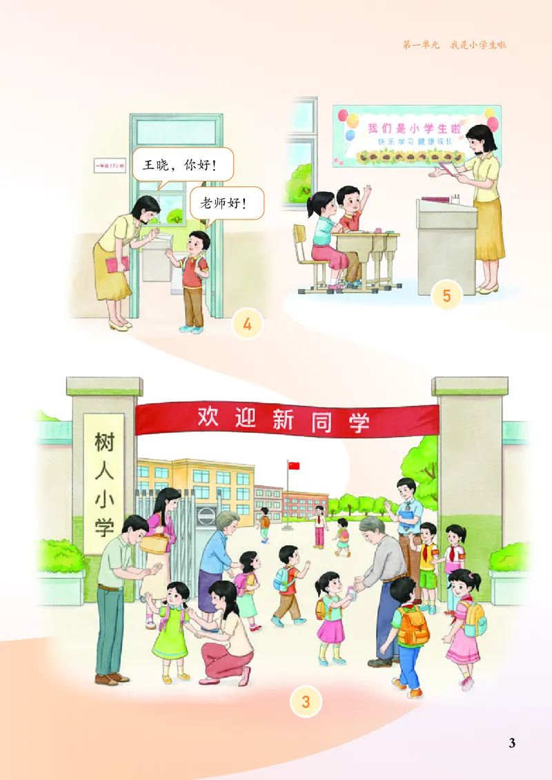 《24秋道德与法治一年级上册_小学1-6年级全科全套_2025更新专题（含教材）_寒假预复习必备资料2024新版小学教材电子版_小学道德与法治_五四制》第8页预览