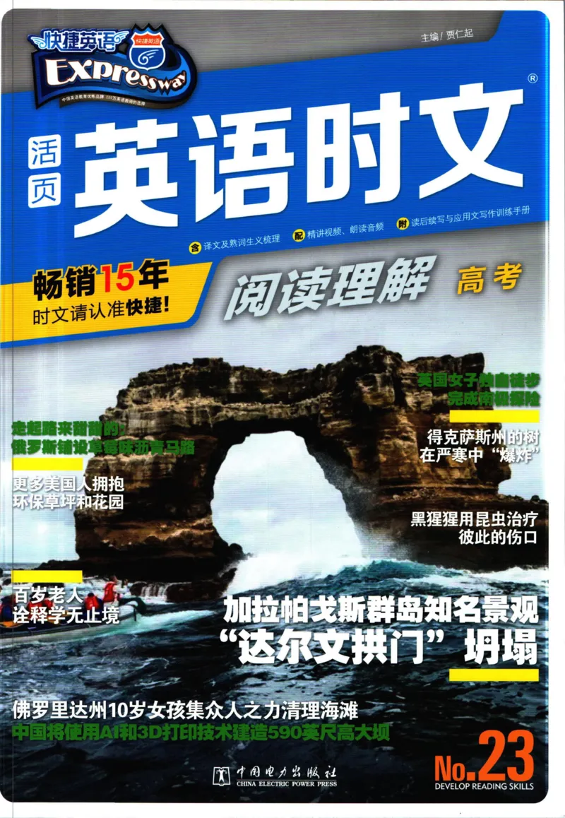 《活页英语时文高考第23期_小初高学习资料合集（每天更新）_快捷英语外刊《活页英语时文阅读理解》》第1页预览