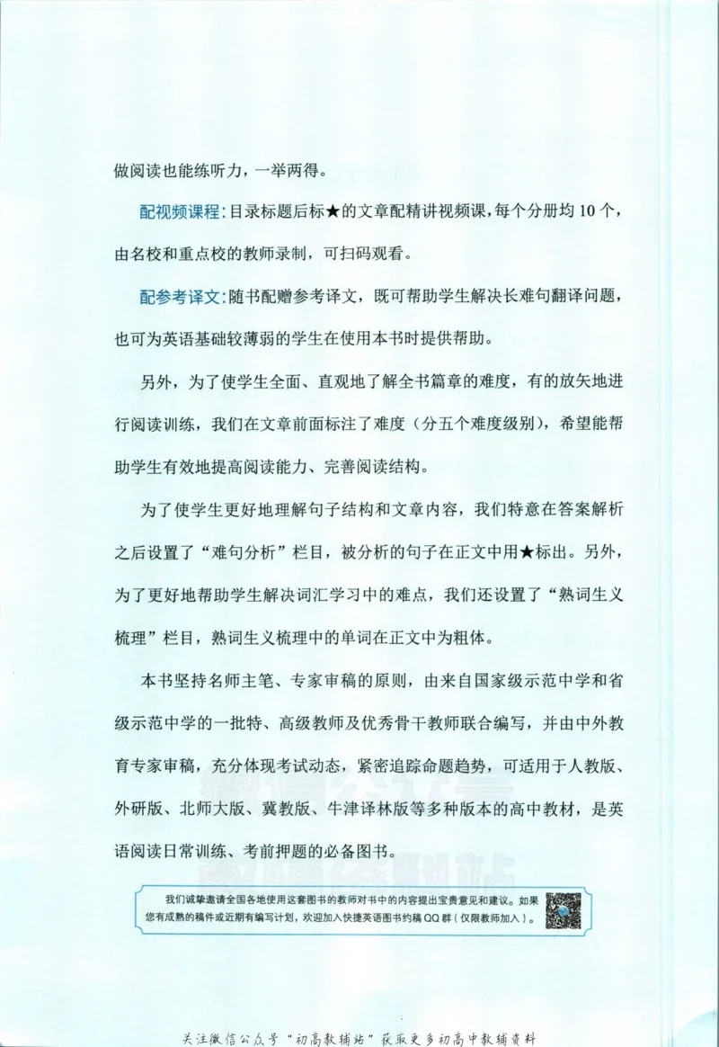 《活页英语时文高考第23期_小初高学习资料合集（每天更新）_快捷英语外刊《活页英语时文阅读理解》》第10页预览
