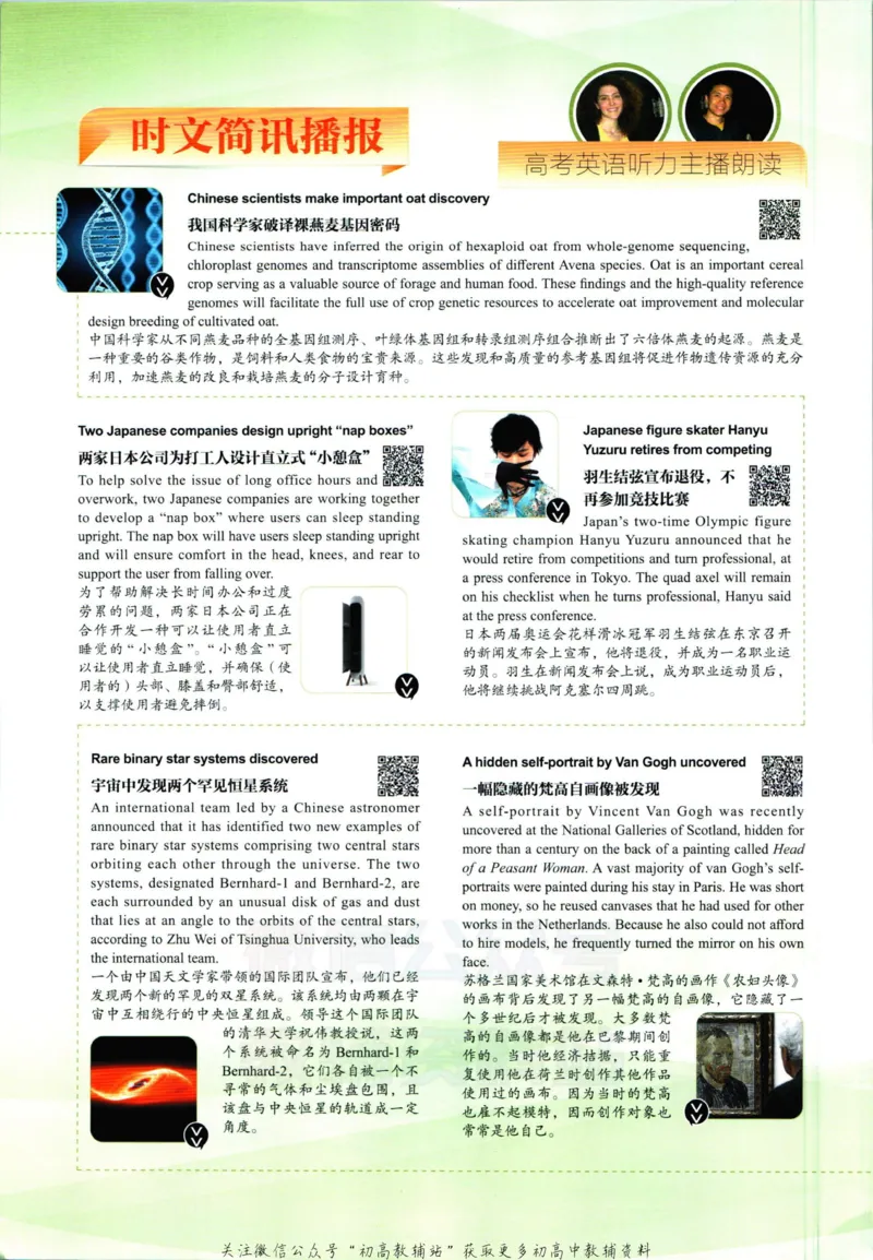 《活页英语时文高考第23期_小初高学习资料合集（每天更新）_快捷英语外刊《活页英语时文阅读理解》》第4页预览