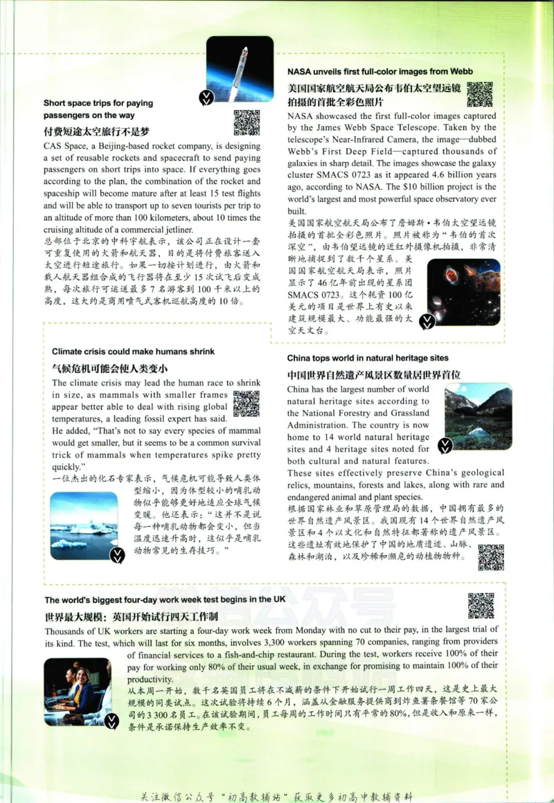 《活页英语时文高考第23期_小初高学习资料合集（每天更新）_快捷英语外刊《活页英语时文阅读理解》》第5页预览