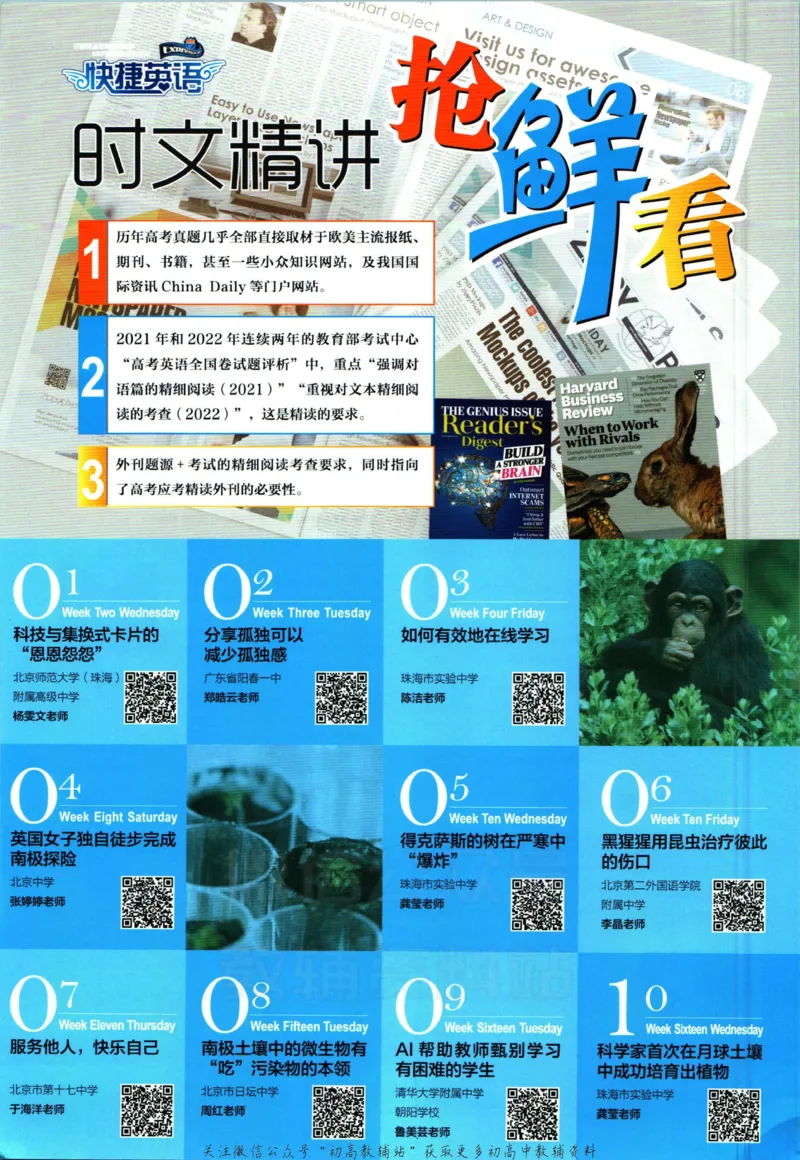 《活页英语时文高考第23期_小初高学习资料合集（每天更新）_快捷英语外刊《活页英语时文阅读理解》》第6页预览