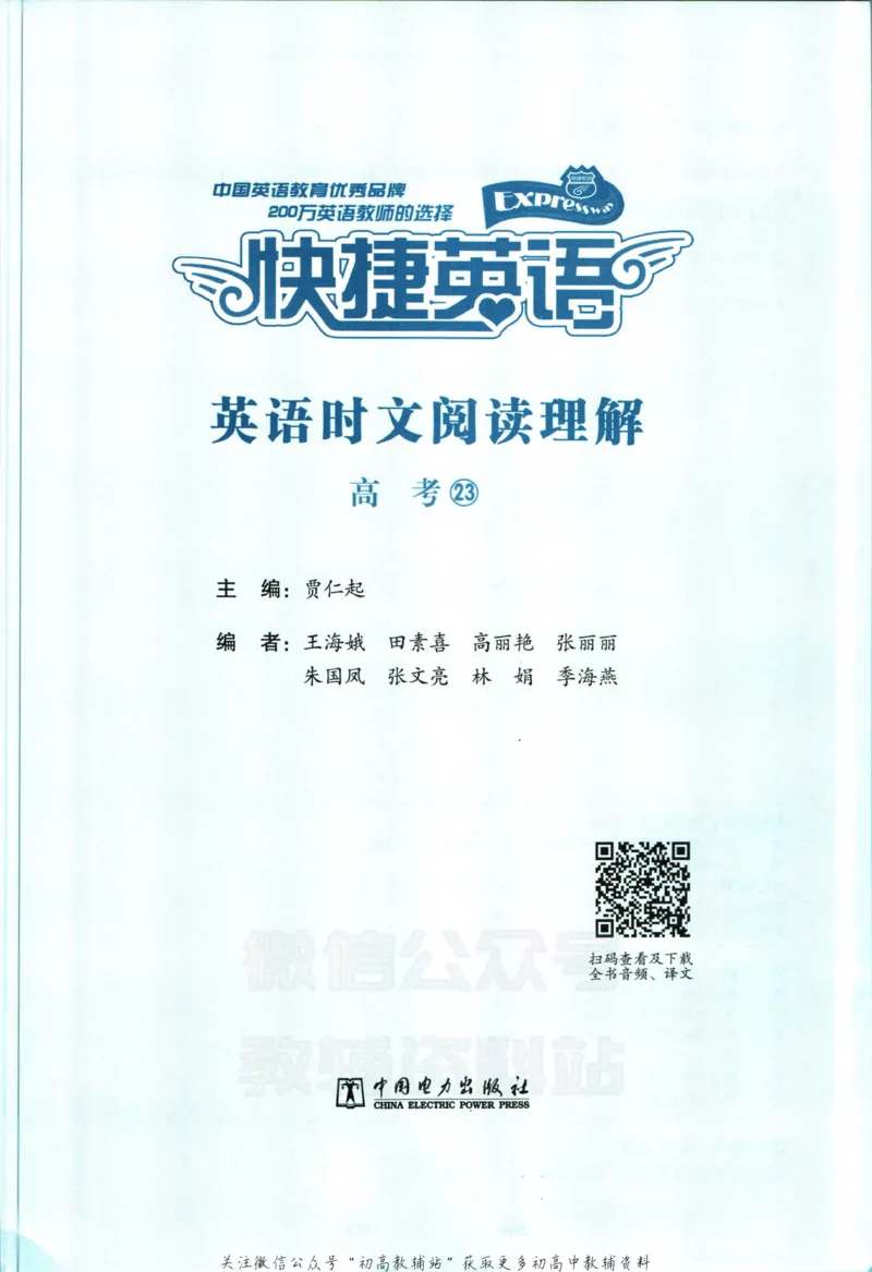 《活页英语时文高考第23期_小初高学习资料合集（每天更新）_快捷英语外刊《活页英语时文阅读理解》》第7页预览