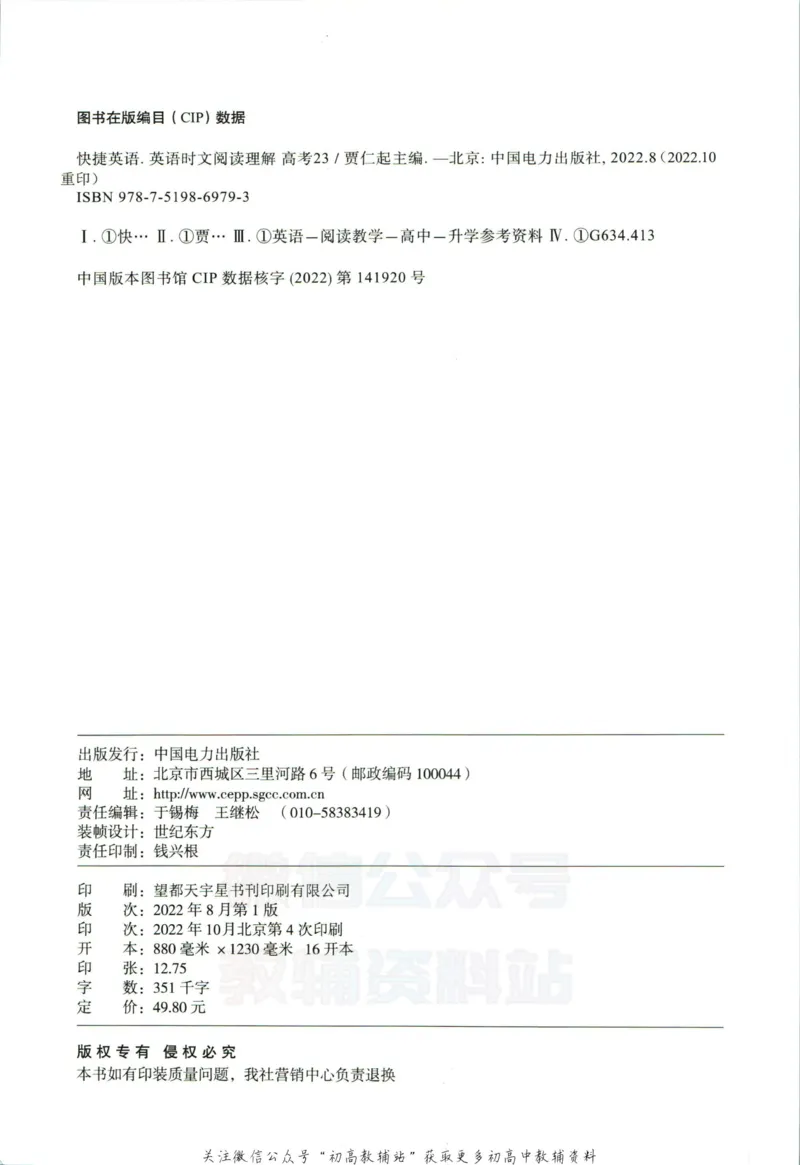 《活页英语时文高考第23期_小初高学习资料合集（每天更新）_快捷英语外刊《活页英语时文阅读理解》》第8页预览