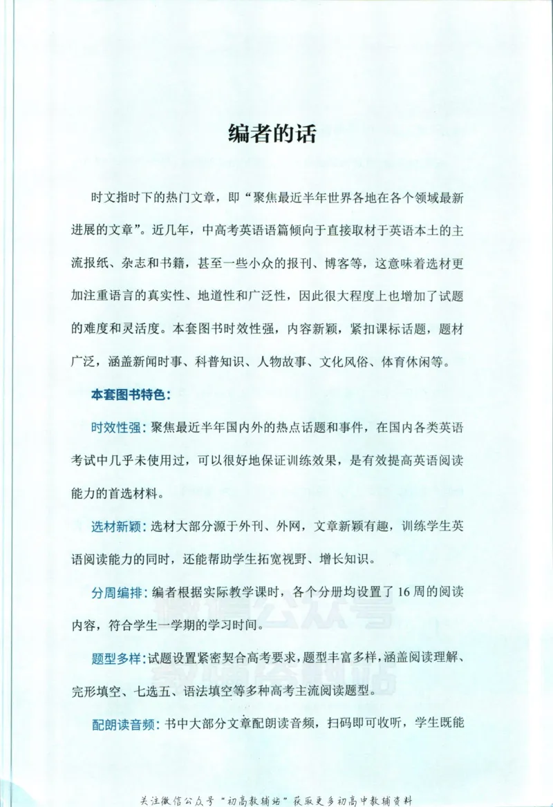 《活页英语时文高考第23期_小初高学习资料合集（每天更新）_快捷英语外刊《活页英语时文阅读理解》》第9页预览