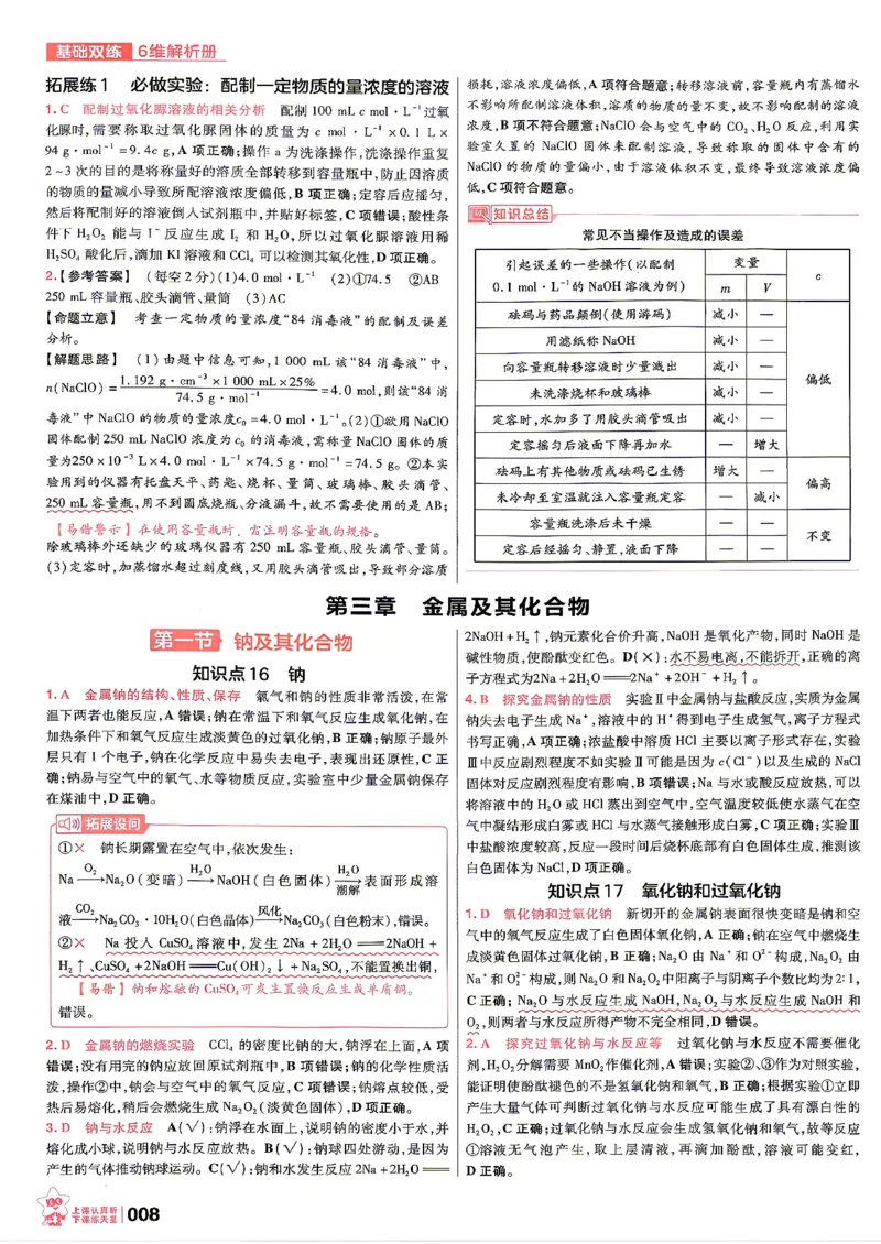 《化学--6维解析册_小初高学习资料合集（每天更新）_2027版《天星高考基础双练》_2027版高考《天星基础双练》高考基础练+教材基础练（化学）》第10页预览