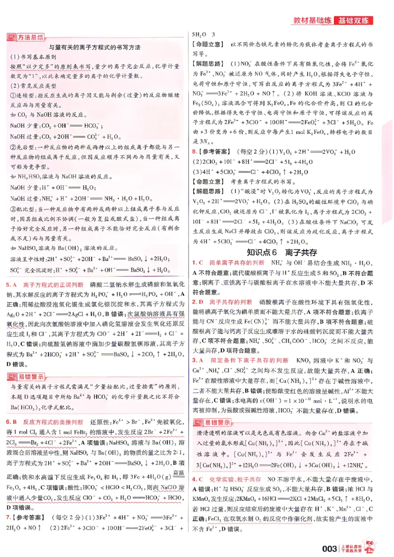 《化学--6维解析册_小初高学习资料合集（每天更新）_2027版《天星高考基础双练》_2027版高考《天星基础双练》高考基础练+教材基础练（化学）》第5页预览