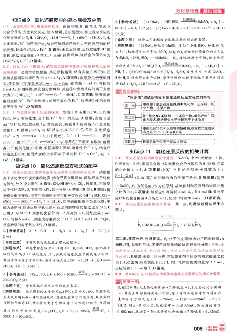 《化学--6维解析册_小初高学习资料合集（每天更新）_2027版《天星高考基础双练》_2027版高考《天星基础双练》高考基础练+教材基础练（化学）》第7页预览