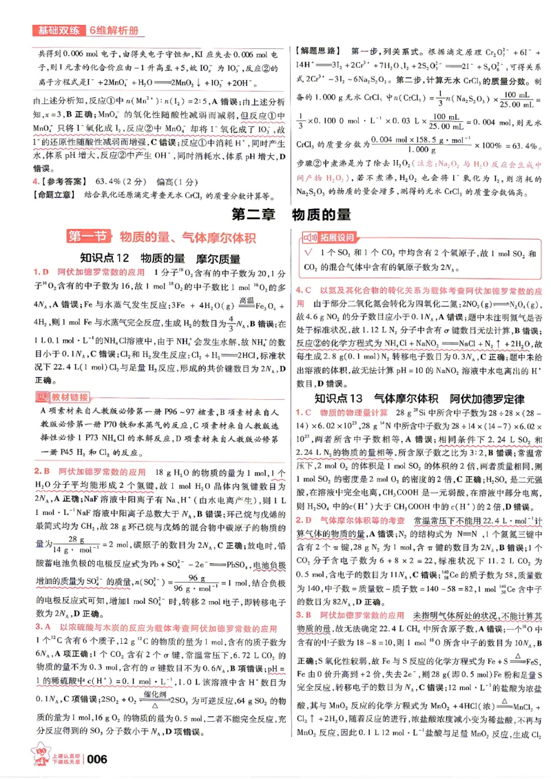 《化学--6维解析册_小初高学习资料合集（每天更新）_2027版《天星高考基础双练》_2027版高考《天星基础双练》高考基础练+教材基础练（化学）》第8页预览