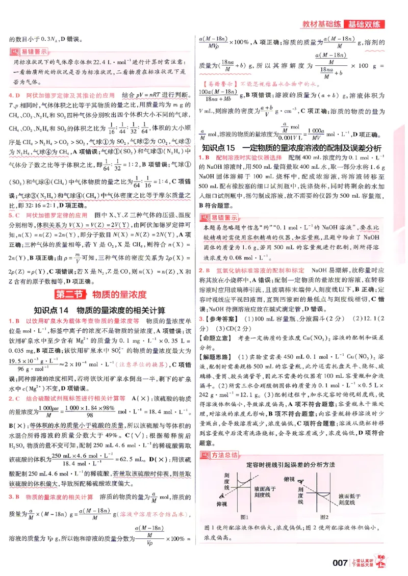 《化学--6维解析册_小初高学习资料合集（每天更新）_2027版《天星高考基础双练》_2027版高考《天星基础双练》高考基础练+教材基础练（化学）》第9页预览