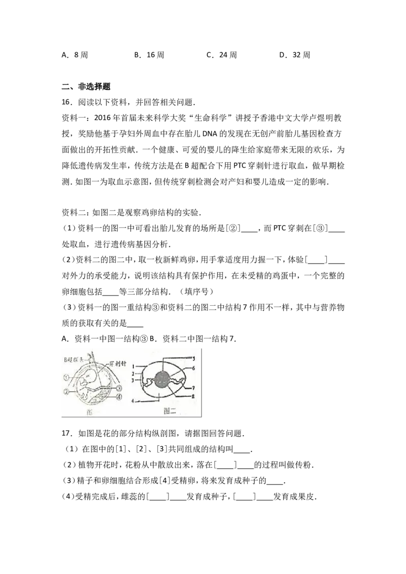 《江西省吉安市吉州区樟山中学2016-2017学年八年级（下）第一次月考生物试卷（解析版）_初中全科目同步习题+精品试卷（7-9年级）(1)_25秋初中生物《同步习题+精品试卷》_《真题试卷》》第3页预览