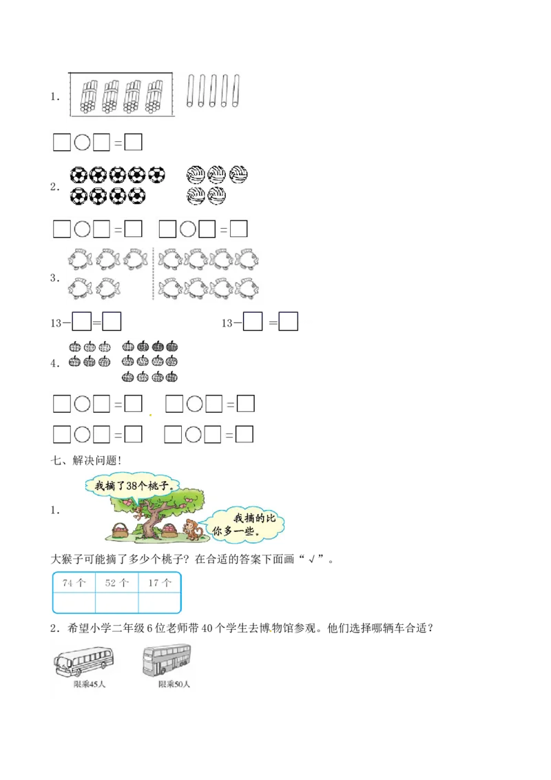 《必考专练一年级数学下册期中试题二（含答案）-人教版_小学1-6年级全科全套_1-6年级全科下册_一年级_一年级下数学_数学一下人教版_期中.期末试卷_新建文件夹》第3页预览