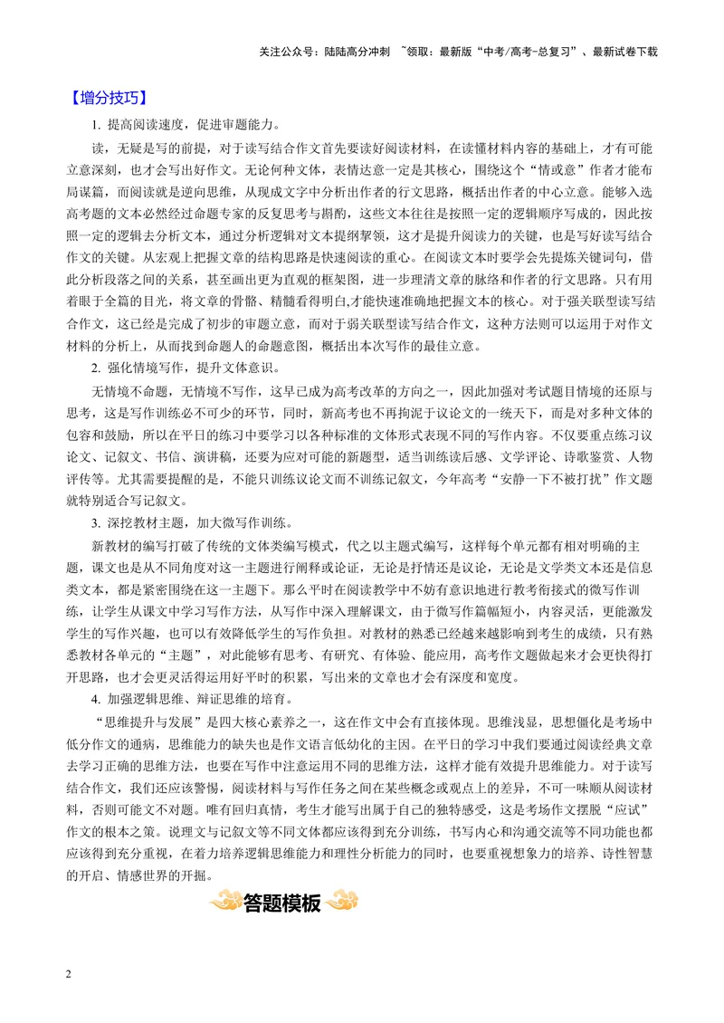 《专题07高考考场作文_专项复习_2024年_2024年高考语文主观题答题模板与反套路新探索_资料_1-资料》第2页预览